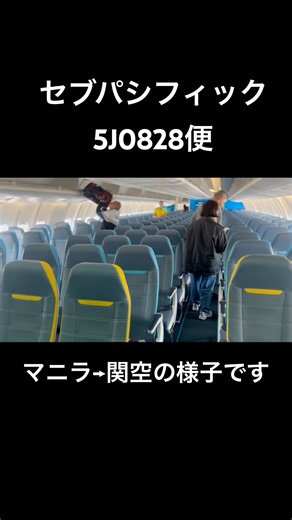 [Cebu Pacific Flight 5J0828] Manila to KIX flight experience. I sat in the front-row premium seat...