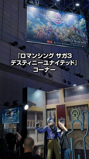 #スクエニTGS ブースレポート③『ロマンシング サガ3 デスティニーユナイテッド』