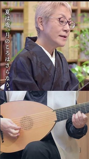 【朗読×リュート】枕草子『春はあけぼの』朗読：向坂真弓（フリーアナウンサー）、リュート：櫻田亨 #枕草子 #清少納言 #朗読 #リュート #lute