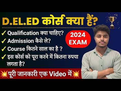 What is D.EL.ED COURSE ? 2024 | DElEd Course Kya Hota hai | D.EL.ED Syllabus 2024 | Bihar deled