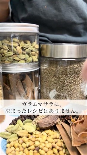 調合ひとつで香りは変わる。ガラムマサラへのこだわり
