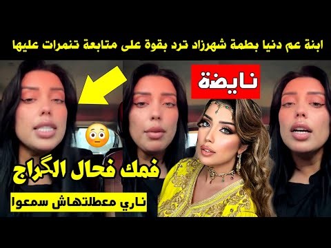 Nayda 🔥 Dunia Batma's cousin, Shahrzad, responds strongly to a follower who bullied her 🚨 Nari, s...