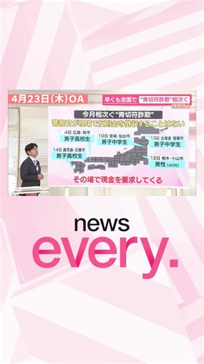 【だまされないで⚠️】 #森圭介 キャスターの プレゼンコーナー 「なるほどッ！」🎥 今月始まった 自転車への
