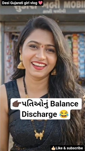 પતિઓનું Balance Discharge 😂🔥 | Gujarati Comedy | Village Funny Reel