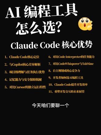 Claude Code 对比主流 AI 编程工具全解析 #claude #claudecode #cursor #vibecoding #ai编程