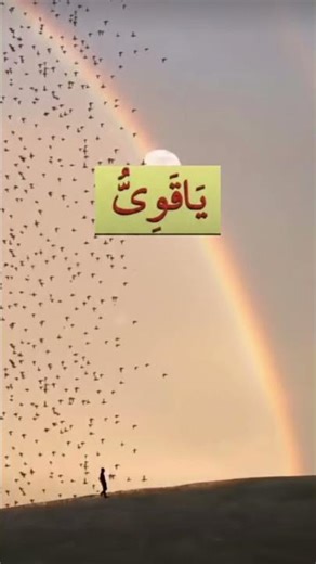 Ya Qawiyy 🤲 Allah Ki Be-Misal Taaqat | Dil Ko Sukoon Dene Wali Dua #dua #islamic #shere #shorts