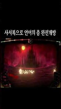 라오루 사서복으로 언어의 층 완전개방