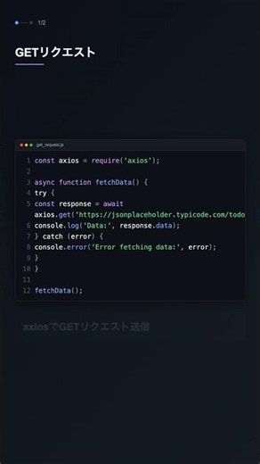Sending HTTP requests with axios [Node.js]