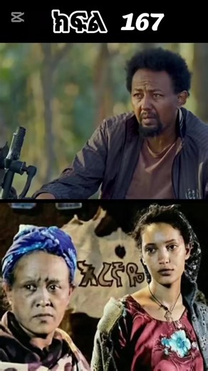 #እረኛዬ_ተከታታይ_ድራማ #አማርኛ_ፊልም #ethiopian_tik_tok🇪🇹🇪🇹🇪🇹🇪🇹 #habshatiktok🇪🇹ሀበሻ #ethiopian_tik_tok