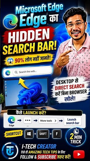 Microsoft Edge का Hidden Search Bar! 😱 Desktop से Direct Search कैसे करें | #techtips