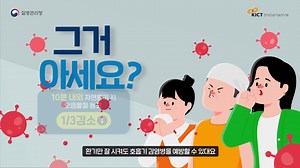 🔊호흡기 감염병 예방을 위한 슬기로운 환기 수칙[질병관리청X한국건설기술연구원] (자막ver) 그거 아시나요? 환기만 잘 시켜도 호흡기 감염병 예방이 가능합니다! 00:06 10분 내외 자연환기 시 오염물질 농도는? 00:08 자연환기는 이렇게! 00:12 환기를 더욱 잘 시키고 싶다면? 00:23 공기청정기 사용 시 오염물질 제거 비율은? 슬기로운 환기생활을 통해 호흡기 감염병을 함께 예방해요! #질병관리청 #한국건설기술연구원 #환기 #호흡기감염병 #KDCA | 대한민국 질병관리청