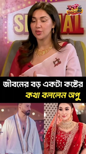 What Apu Biswas said about himself