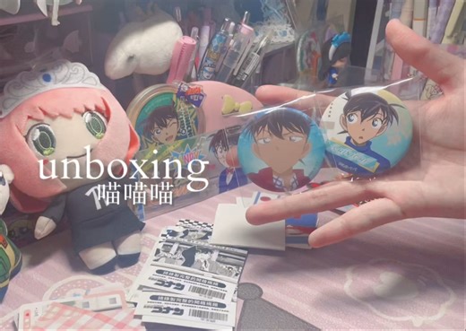 unboxing｜工藤新一