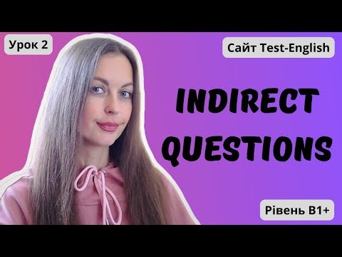 Lesson 2 Indirect questions in English. || Indirect questions.