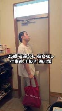 【友達なし彼女なしフリーター】仕事後に手抜き晩ご飯#実家暮らし#フリーター#簡単レシピ#料理#vlog