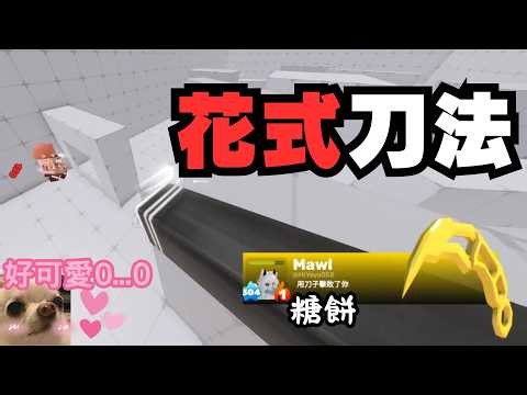 [Black Pu] The cutest guy in Taiwan with the coolest knife skills...??? Sugar Cookie is here!!!