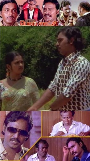 ரெண்டு நாளா வேலைக்கு போயிட்டு இருக்கேன்😅 Poi Satchi Shorts | K. Bhagyaraj | Raadhika