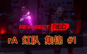 【rA 红队个个都是锁】 Revosect | rA (Red)