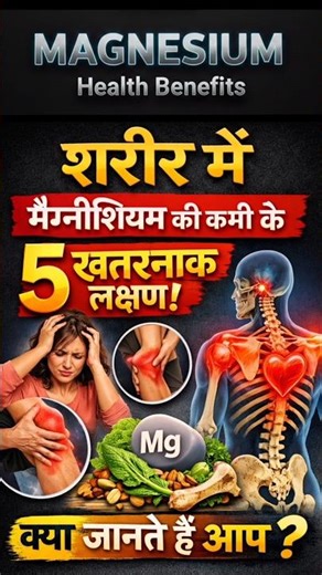 SIGNS and Symptoms of Magnesium Deficiency #magnesium #trending #facts #shorts #aivideo