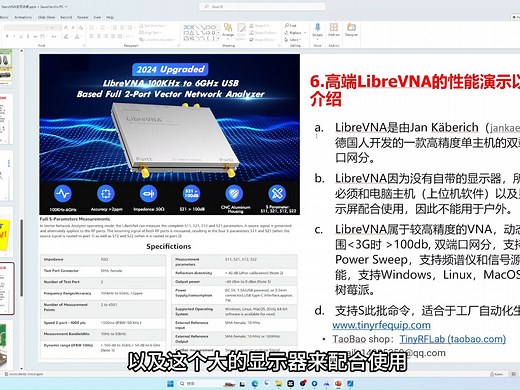 网络分析仪LibreVNA使用详解之综述