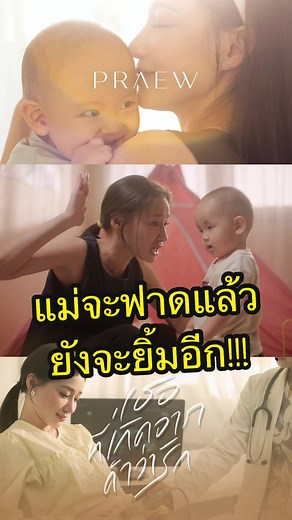 แม่ลูกอ่อนวัยใส: เบื้องหลังเพลง 'เธอที่เกิดจากคำว่ารัก'