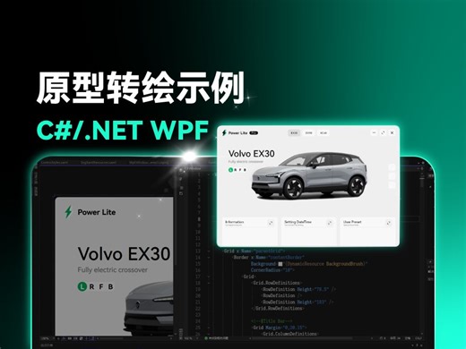 WPF原型转绘示例 | WPF窗口外观方案：界面UI跟绘