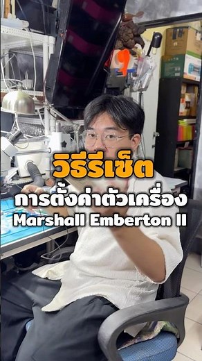 How to Factory Reset Your Marshall Emberton II #MarshallRepair #Marshall #RepairMarshall