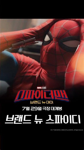 [스파이더맨: 브랜드 뉴 데이] 브랜드 뉴 스파이디