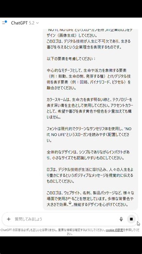 【ほぼテク ショート】「NO IT, NO LIFE」のロゴデザインプロンプトを活用してビジネスを強化する方法