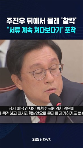 Behind Joo Jin-woo... Snapping a sneaky photo #shorts