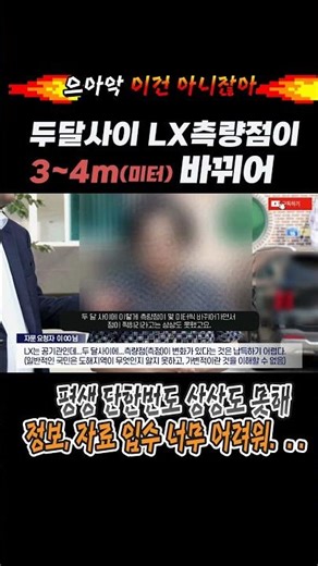 「땅과 진실 시리즈」_ [땅과 진실] 옹벽을 헐라고 ? 철거 명령의 진실｜LX 측량 오차와 행정의 이중기준 #지적 #경계 #땅과 진실 #홍성군 #측량 #한국국토정보공사 #지적도