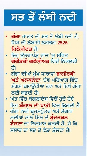 Longest River of India | Ganga Origin Point | Ganga River Length | Largest River Delta #gkinpunjabi