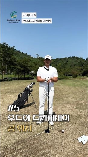 [#5 Address] Ball Position Woods & Drivers