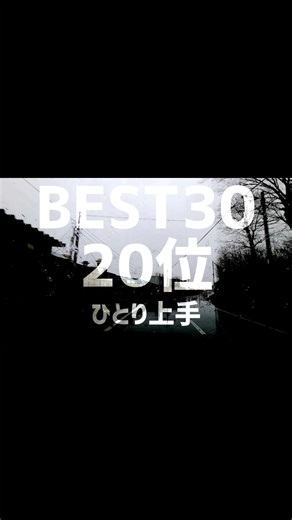 [Top 30 Nostalgic Hits] "Hitori Jozu" by Ken Naoko #shorts Playlist available [Nostalgic Hits Req...