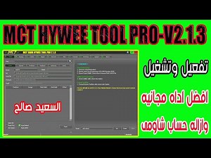 الاداه المجانيه لازاله حساب شاومى وجميع عمليات السوفت وير MCT TOOL PRO