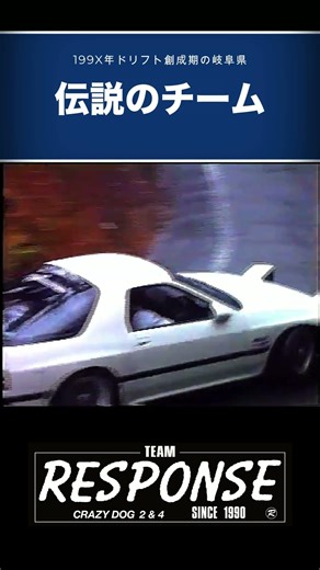 90s JDM Drifting Peaks: Team RESPONSE⑥