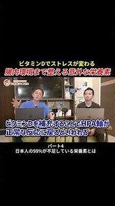 ビタミンDでストレスが変わる…？医師が毎日飲んでいるサプリとは