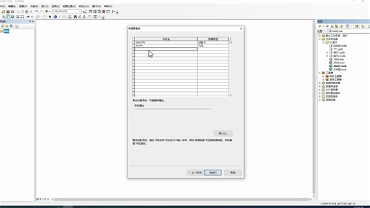 ArcGis向MDB/GDB新建要素导入要素,一步学会
