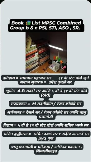 Book 📚 List MPSC Combined Group B & C #mpsc