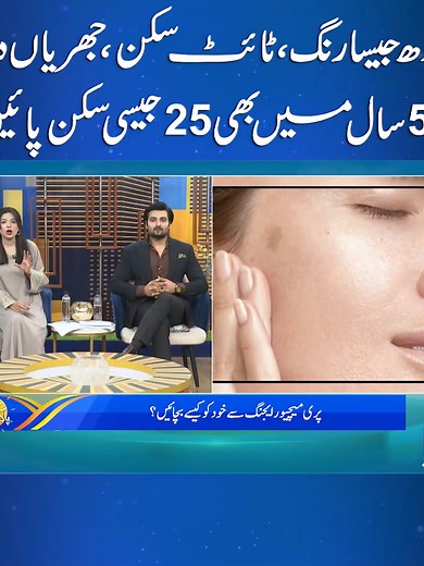 دودھ جیسی جلد حاصل کریں: 50 میں بھی 25 جیسی سکن کے آسان طریقے