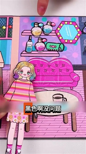 DIY纸屋改造：从粉色变哥特风！