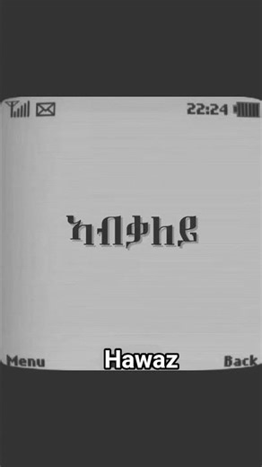 ሃዋዝ ላሎ - ኣይኮነይ - HAWAZ LALO - AYKONEY - New tigrigna Hip Hop song [ Official Music Video ]