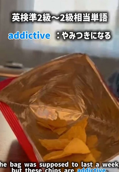 「あと1回だけ…」 英語で言える？ addictive＝やみつきになる 品詞：形容詞 例文： 1. This game is very addictive. このゲームはとてもやみつきになる。 2. Chocolate can be addictive. チョコレートはやみつきになることがある。 3. Social media is designed to be addictive. SNSは中毒性を持つように設計されている。 4. That show is surprisingly addictive. その番組は意外とやみつきになる。 5. Some apps are highly addictive. いくつかのアプリは非常に中毒性が高い。 #英語学習 #英単語 #英会話 #語彙力