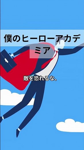 僕のヒーローアカデミア #名言