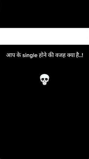 Single की definition → वह व्यक्ति जो किसी relationship में नहीं है।#sharo 😎