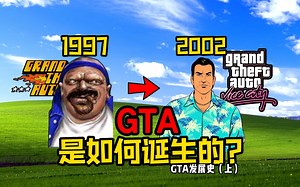 最早的GTA长什么样子？GTA的进化历史居然是这样的！【游戏博物馆33】