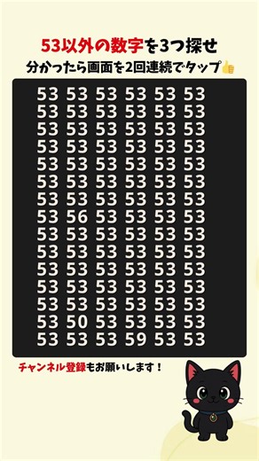 【数字漢字間違い探し】違う数字を探しゲーム！ 数字探しゲーム #シニア #クイズ #脳セラピー