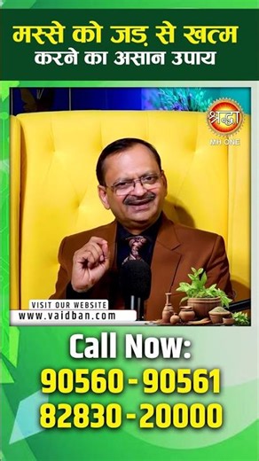 मस्से को जड़ से खत्म करने का आसान उपाय | masse ko kaise hataye | Health Tips | Subhash Goyal Ji