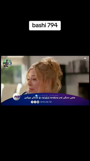 Episode 5 Part 13 Kurdish Drama bashi 794