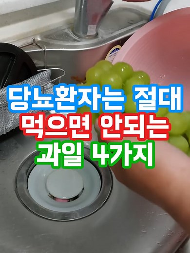 당뇨환자가 절대 먹으면 안되는 과일 4가지